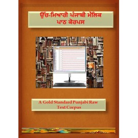 A Gold Standard Punjabi Raw Text Corpus. cover page